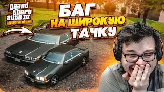 БАГ НА ПРОЗРАЧНУЮ ТАЧКУ! УВЕЛИЧИЛ МАШИНУ В НЕСКОЛЬКО РАЗ! ШИРОКАЯ ТАЧКА! (GTA 3: DEFINITIVE EDITION)