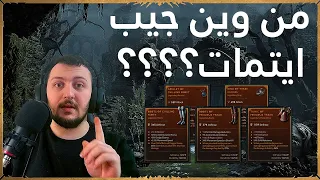 Diablo 4 |  إجابة على اهم تساؤلات اللاعبين في ديابلو 4