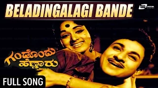 Beladingalagi Bande | Gandondu Hennaru | Dr.Rajkumar| Bharathi | Kannada Video Song