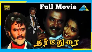 Dharma Durai (1991) | Full Movie | Rajinikanth | Madhu | Gouthami | (Full HD)