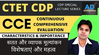 CTET SPECIAL SERIES/CCE Continuous Comprehensive Evaluation /CDP lectures in hindi 2022