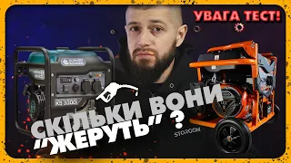 Генератори LEX LXGG3035CE та KS S3300i | ТЕСТ на витрату палива.