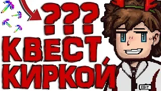 The Pickaxe Quest • Прохождение карты • MrLololoshka