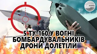 5 ТУ -160 у вогні. Бомбардувальників більше не має - дрони долетіли. Довбуш накрив. Чорний дим