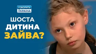 Шестой ребенок лишний (полный выпуск) | Говорить Україна