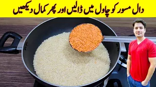 Rice Recipe With Daal Masoor By ijaz Ansari | Yummy And Tasty Recipe | Dinner Recipe |