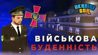 Будні ЗСУ #2 | Військова буденність | Ukraine GTA Подільський край