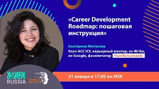 «Career Development Plan: пошаговая инструкция».