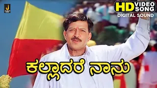 Kalladare Naanu - HD Video Song - Simhadriya Simha | Vishnuvardhan, Bhanupriya, Meena | Deva