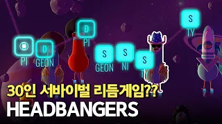 리듬게임 20년차인데 당연히 우승하겠지?ㅋㅋ | Headbangers : Rhythm Royale 베타 버전