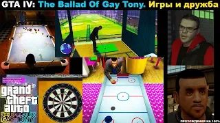 GTA IV: The Ballad Of Gay Tony. ПРОХОЖДЕНИЯ НА 100%. Игры и дружба