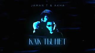 Jaman T & Akha – Как ты, нет