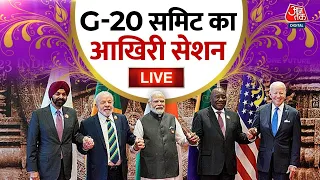 G20 Meeting Last Day LIVE Updates: भारत में G20 का सबसे सफल आयोजन | PM Modi G20 | G20 Live Updates