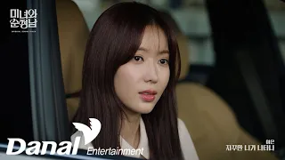 MV | 여은 (Yeoeun) - 자꾸만 니가 나타나 | 미녀와 순정남 OST part.5