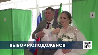 В Нижнекамске молодожёны перед свадьбой проголосовали на выборах президента