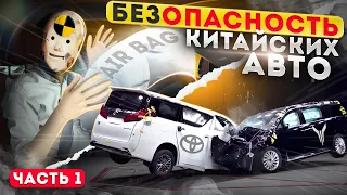 Насколько безОПАСНЫ Китайцы?! Большой разбор. Часть 1