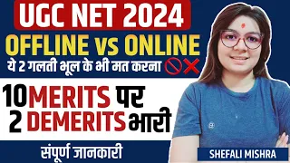 🔥UGC NET JUNE 2024 IMPORTANT UPDATE | ✅ MERITS & ❌ DEMERITS OF OFFLINE EXAM BY SHEFALI MISHRA