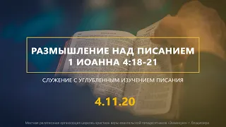 Святослав ПУРШАГА | Проповедь с углубленным изучением Библии | Иоанна 4:18-21