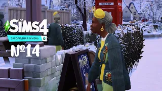 The Sims 4 Загородная жизнь #14 Сбой в матрице