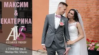 Максим и Екатерина. Барабинск