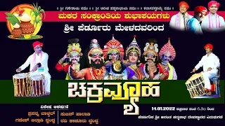 ಚಕ್ರವ್ಯೂಹ | ಪೆರ್ಡೂರು ಮೇಳ