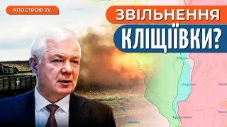 ЗСУ ЗВІЛЬНИЛИ Кліщіївку? / “Елітні” підрозділи рф в Бахмуті // Маломуж