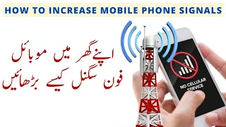 How to increase Mobile Phone Signals in Pakistan