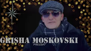 Гриша Московский о святом и людском !