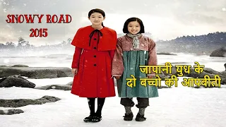 The story of comfort women in 2nd world war| Movie explained in Hindi Urdu |Movies Tribe |Snowy Road