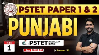 PSTET Punjabi Preparation 2024 | PSTET Paper 1 & 2 | Day-1 | By Puneet Sir | Punjab PSTET 2024