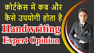 Handwriting Expert Opinion | Section 45 of Evidence Act | Legal Knowledge | By Expert Vakil