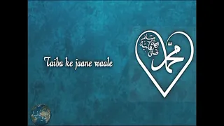 Taiba ke jaane waale (lyrics) طیبہ کے جانے والے (کلمات)