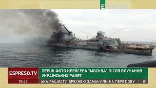 Фото російського крейсера "Москва" після влучання українських ракет