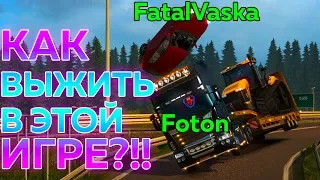 [18+] Самый безумный ETS2. Истории жизни.