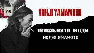 ЙОДЖІ ЯМАМОТО/ ПСИХОЛОГІЯ МОДИ/Естетика скорботи та смерті Yamamoto