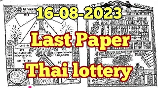 THAILAND LOTTERY LAST PAPER OPEN FOR 16-08-2023 | THAI LOTTERY LAST PAPER OPEN NEW 2023