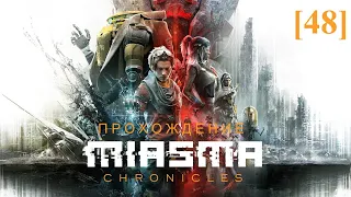 Прохождение Miasma Chronicles [48] / Уничтожить ядро (1 - Производственный цех)