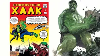 Читаем Комикс MARVEL: Невероятный Халк (1962) 3 Выпуск Incredible Hulk (1962) # 3
