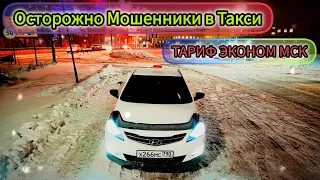 ТАРИФ ЭКОНОМ, СОВЕТЫ НОВИЧКАМ часть 2, РАБОТА В ТАКСИ МОСКВА