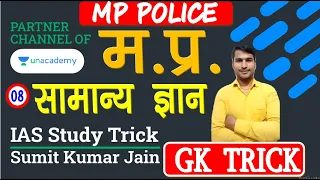 mp gk trick  mp police exam 2021  mppsc top question answer  vyapam exam mp gk in hindi