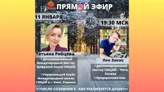 ЧИСЛО СОЗНАНИЯ 5 люди рожденные 5, 14, 23 / КАК РЕАЛИЗУЕТСЯ ДУША?