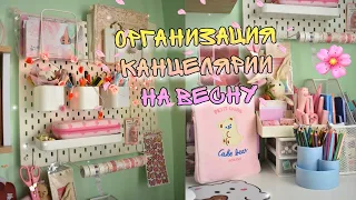 ОРГАНИЗАЦИЯ КАНЦЕЛЯРИИ НА ВЕСНУ 🌸 Куда я пропала