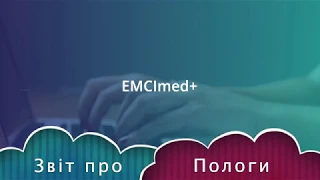 Пріоритетні стаціонарні пакети НСЗУ: Пологи