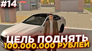 ЦЕЛЬ ПОДНЯТЬ 100КК в БАРЕ (RODINA RP) - ЧАСТЬ 14