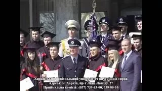 Приєднуйтесь до нас! Вступайте до Харківського національного університету внутрішніх справ!