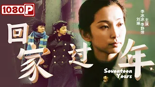 《#回家过年》/ Seventeen Years 女囚犯服刑17年后出狱回家 等来的却是来自家人的嫌弃 （#李冰冰 / 李野萍 / #刘琳 ）