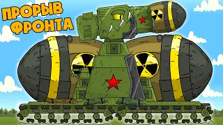 Great Battle of the USSR Nuclear Forces - Cartoons about tanks