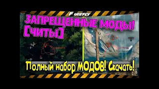 ЧИТЫ Запрещенные Моды ▶ Wotspeak! для World of Tanks! ▶ Полный набор МОДОВ! Скачать!