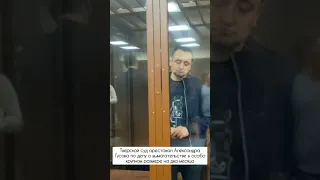 Александр Гусов в суде