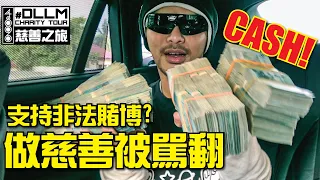 100K Cash In My Bag!【Namewee 黃明志 DLLM Charity 慈善之旅】Part 6